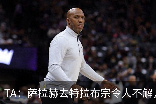 TA：萨拉赫去特拉布宗令人不解，和梅西C罗去迈阿密与沙特都不同